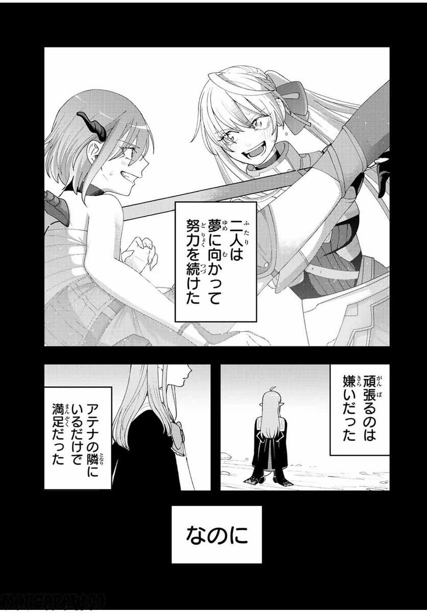 ページ 11 — 第20話