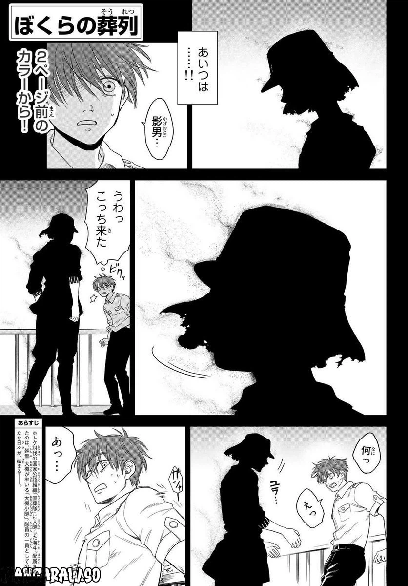 ページ 3 — 第5話
