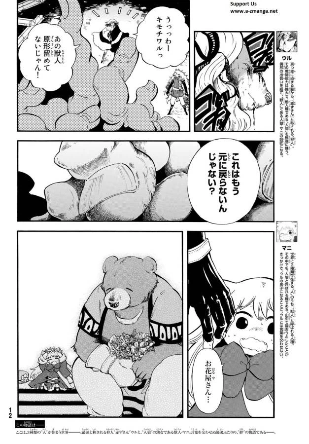ページ 4 — 第6話