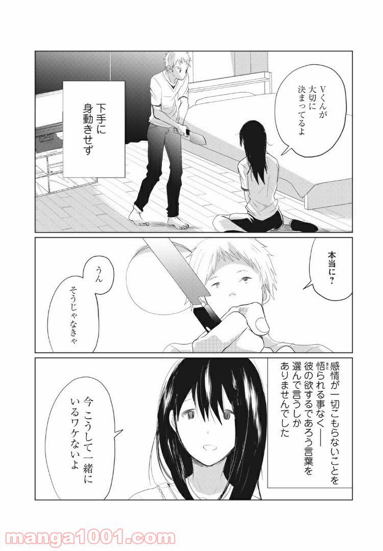 ページ 12 — 第6話