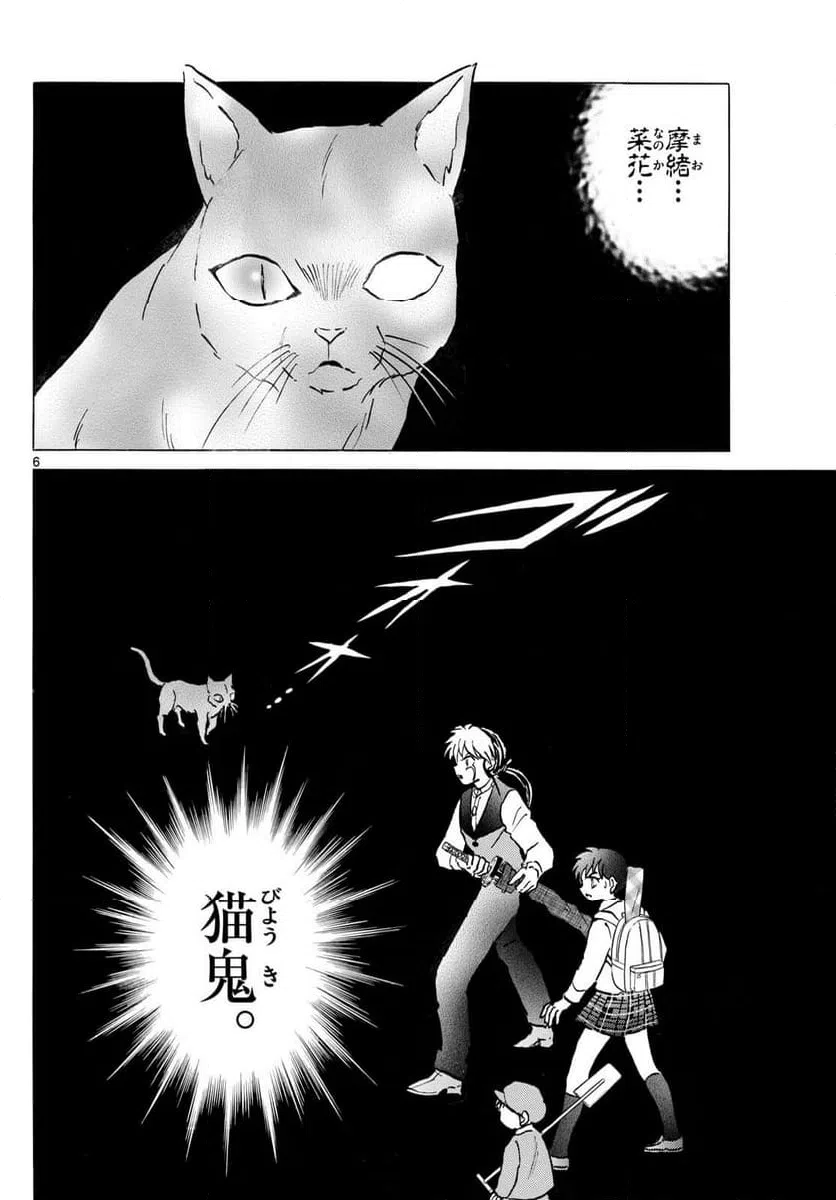 ページ 6 — 第308話