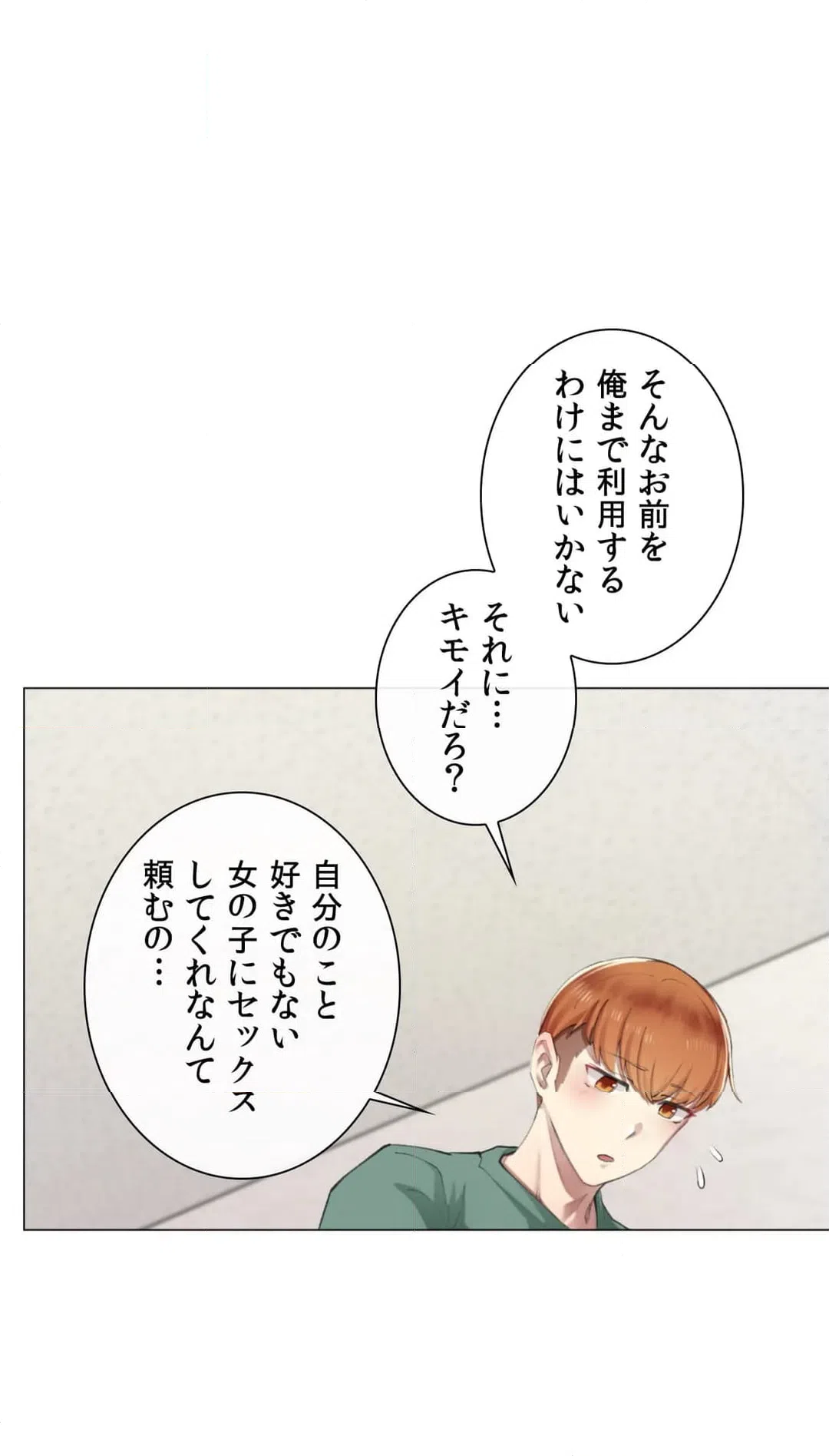 ページ 26 — 第2話