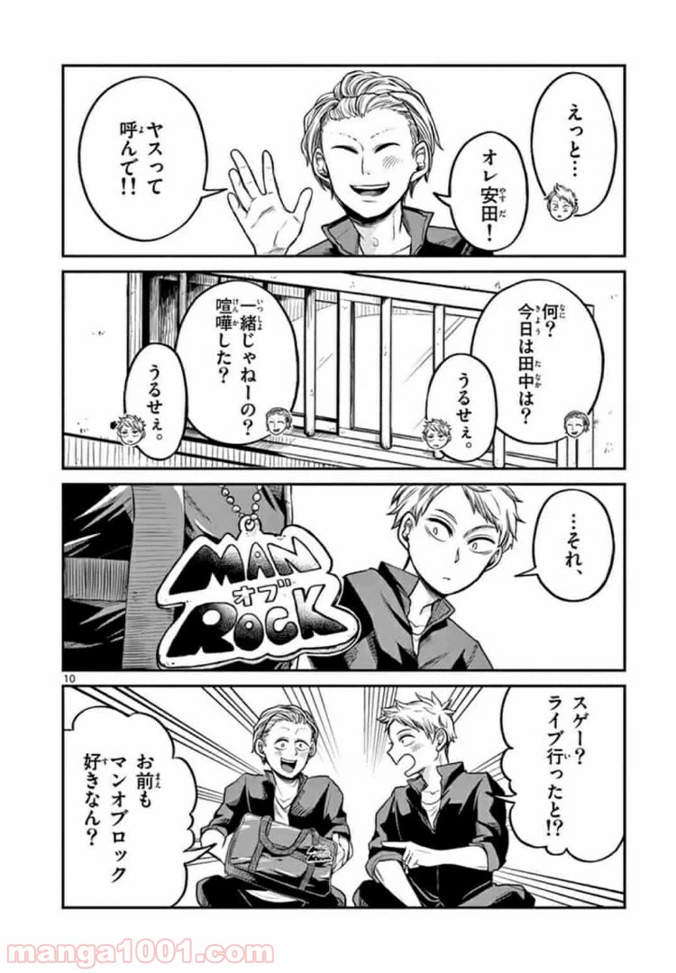 ページ 10 — 第11話