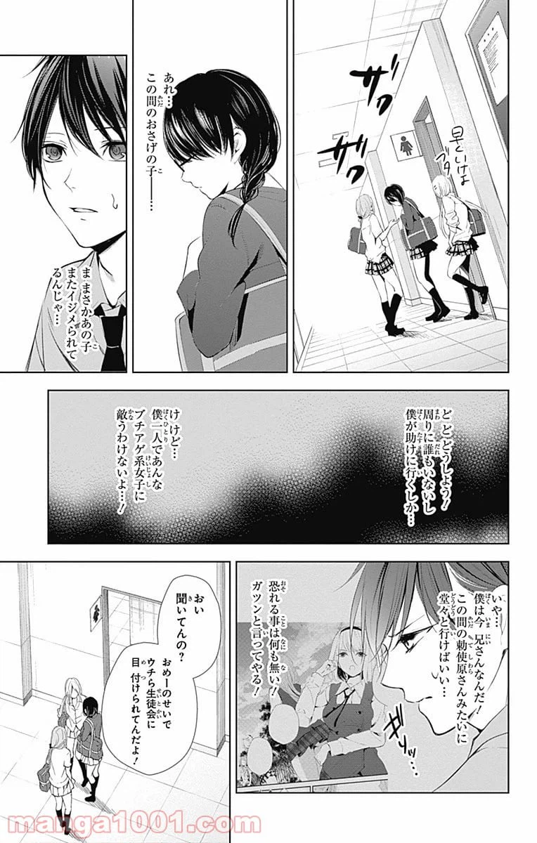 ページ 23 — 第19話