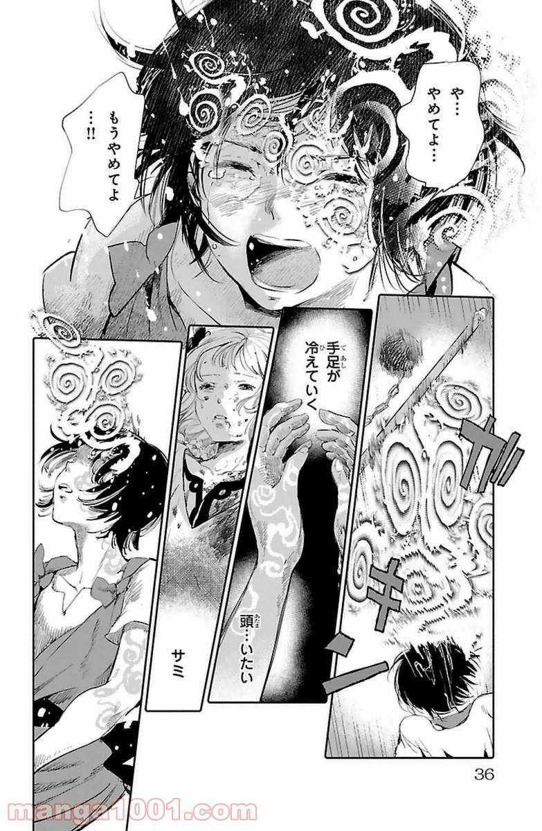 ページ 32 — 第5話