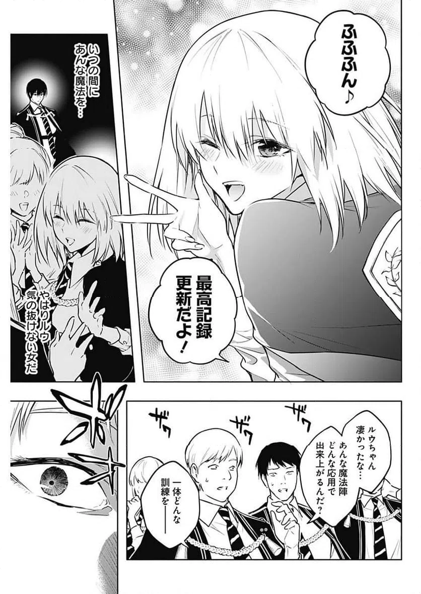ページ 9 — 第116話