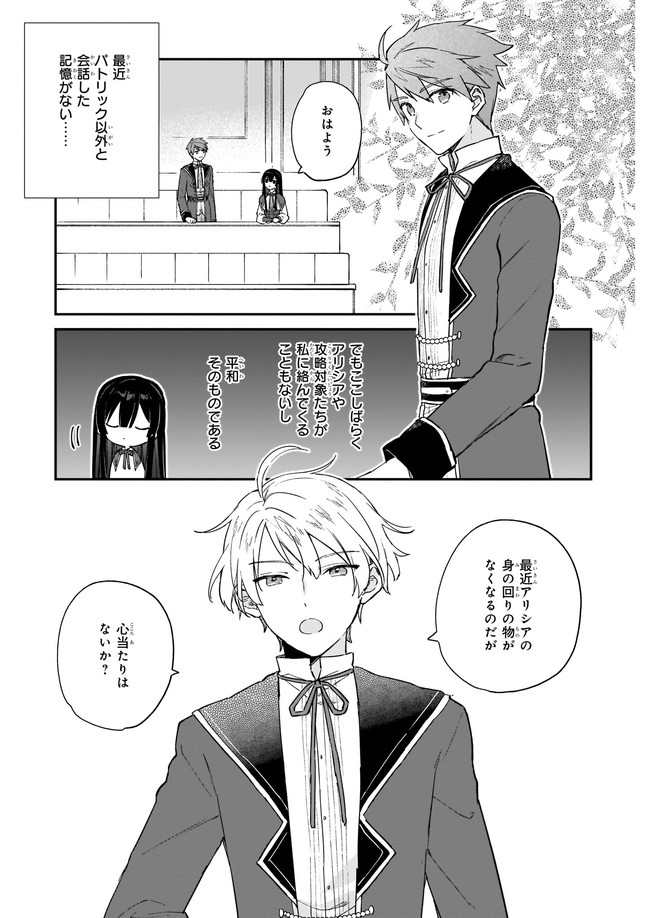 ページ 3 — 第12.1話