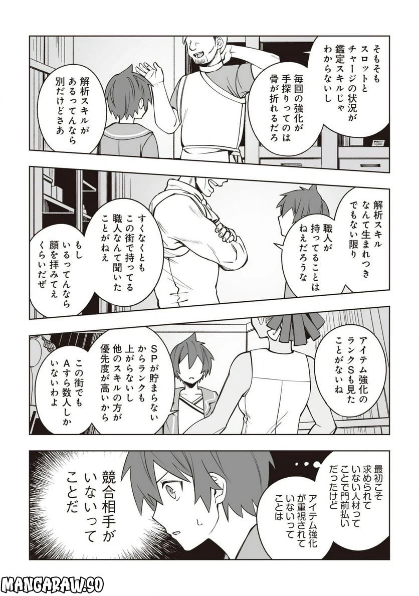 ページ 22 — 第7話