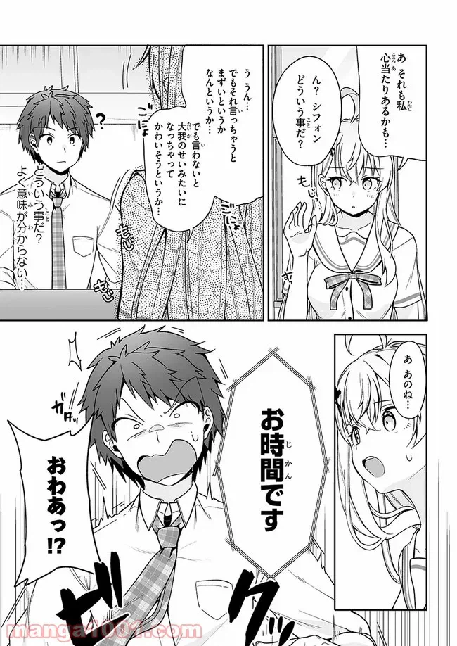 ページ 25 — 第9話