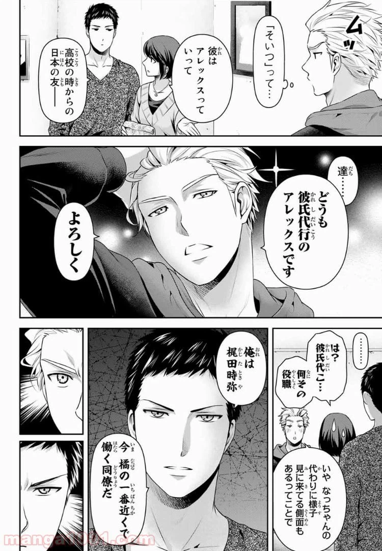 ページ 8 — 第227話