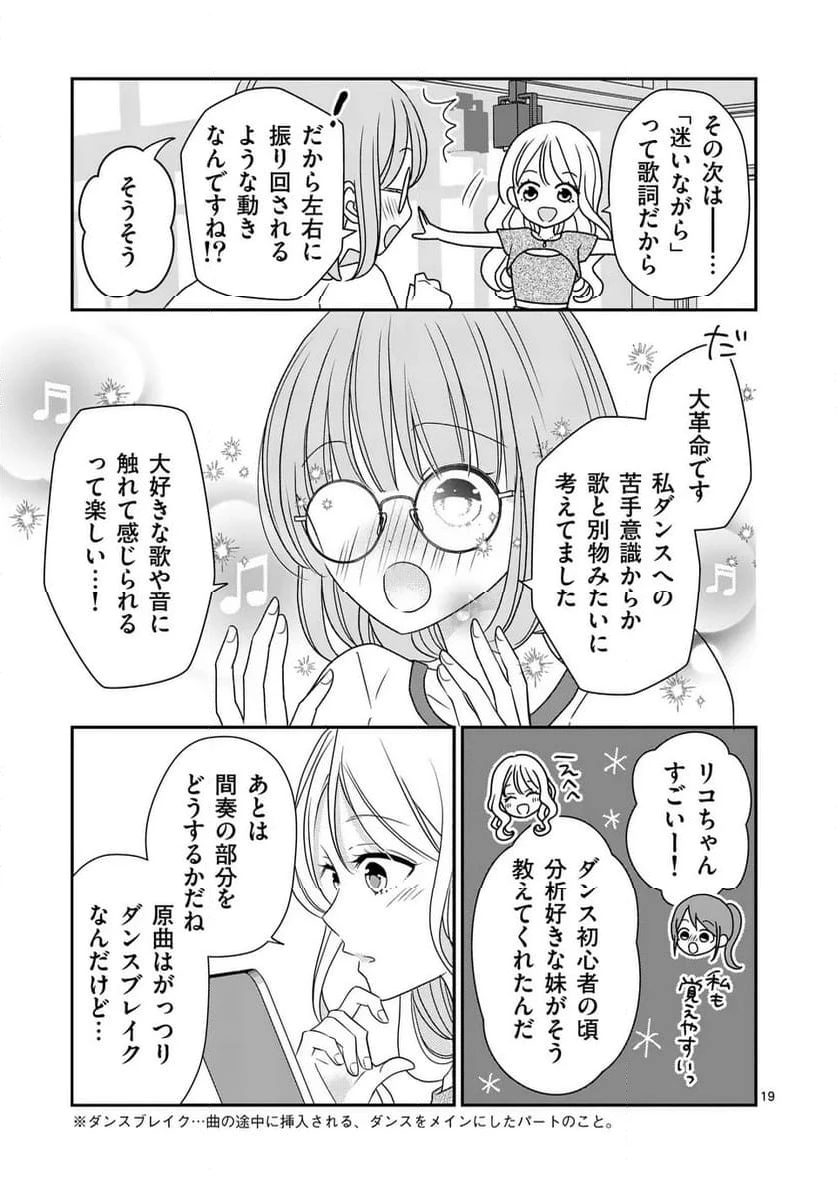 ページ 19 — 第5話