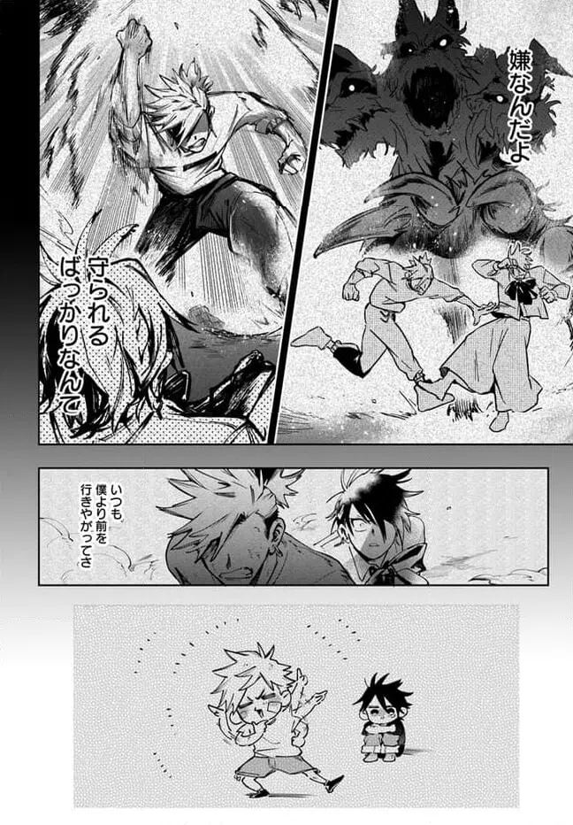 ページ 11 — 第2.2話
