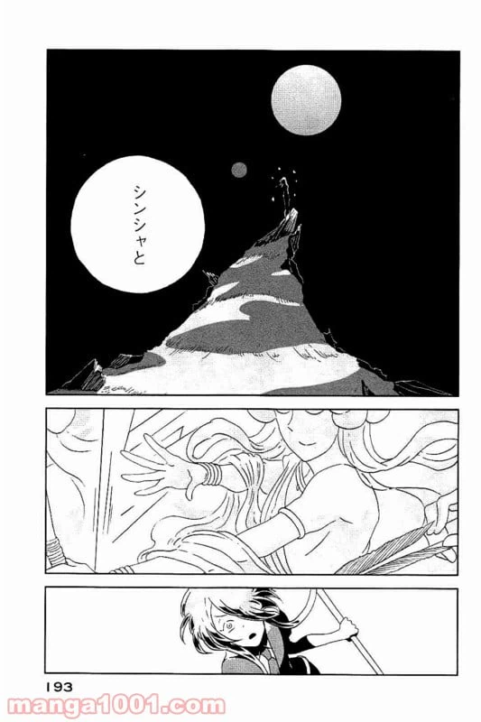 ページ 25 — 第36話