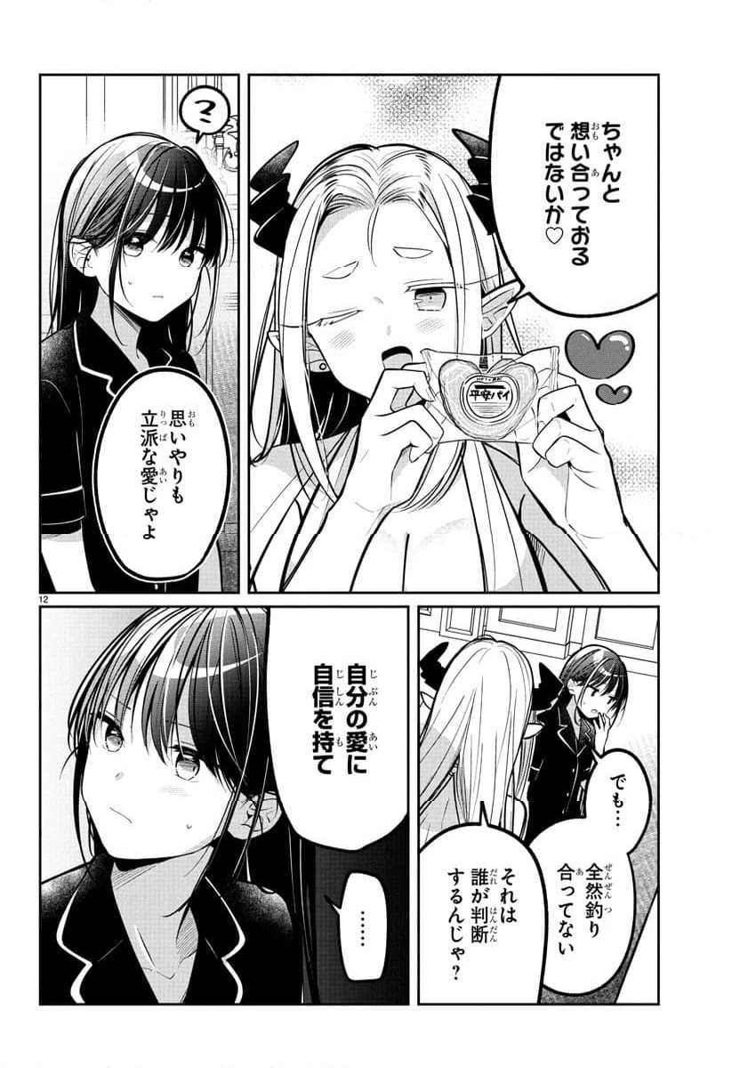 ページ 12 — 第15話