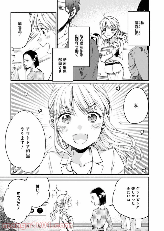 ページ 3 — 第2話