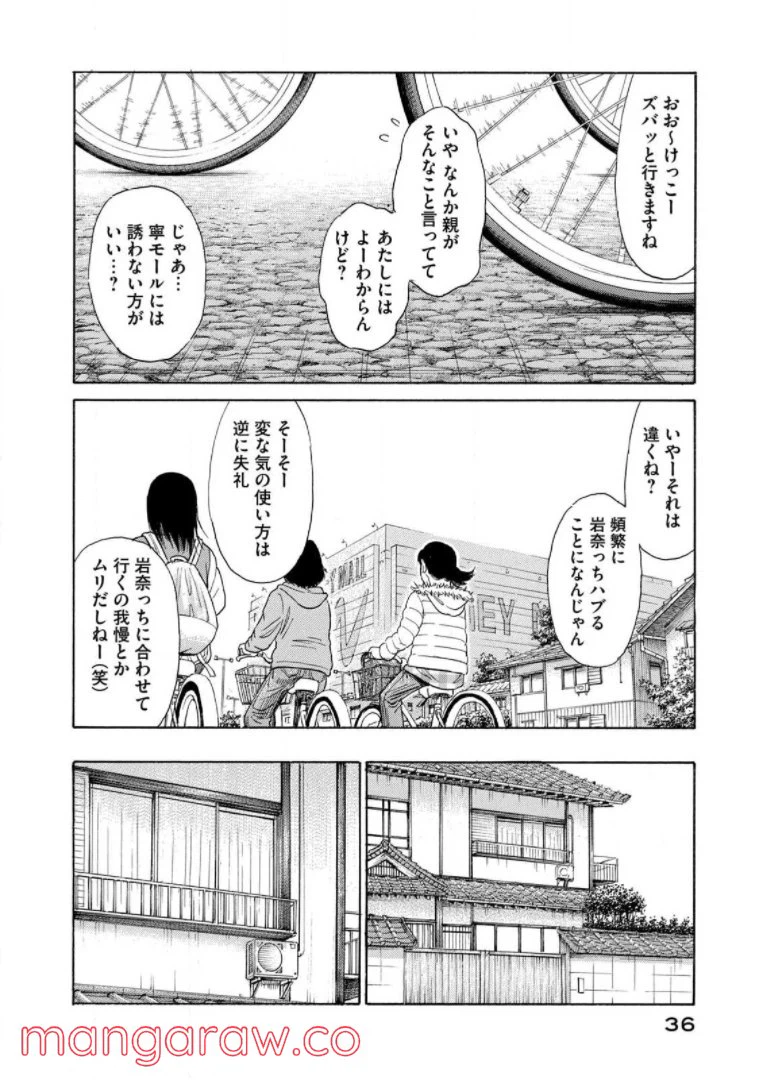 ページ 6 — 第54話