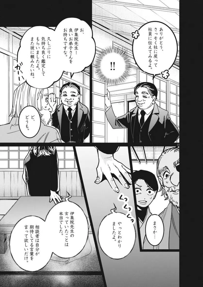 ページ 13 — 第32話