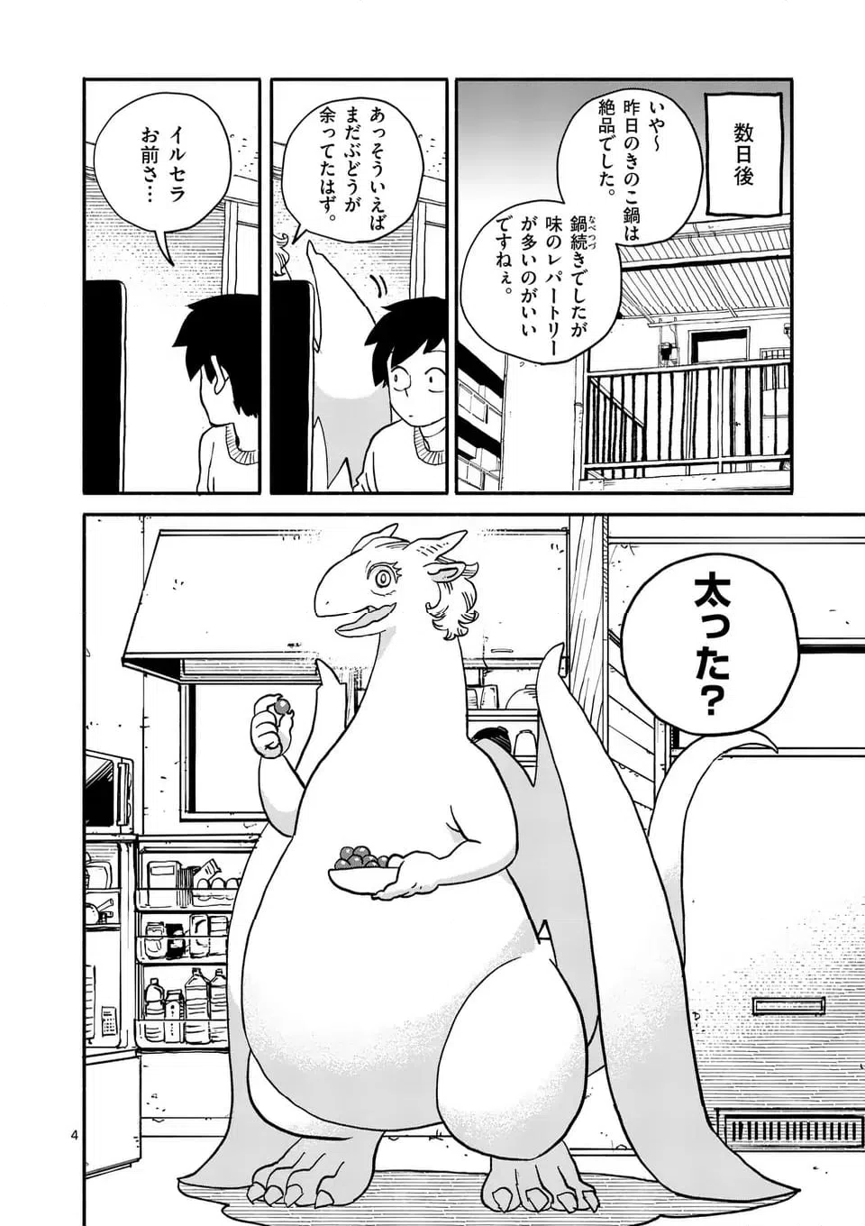 ページ 4 — 第27話