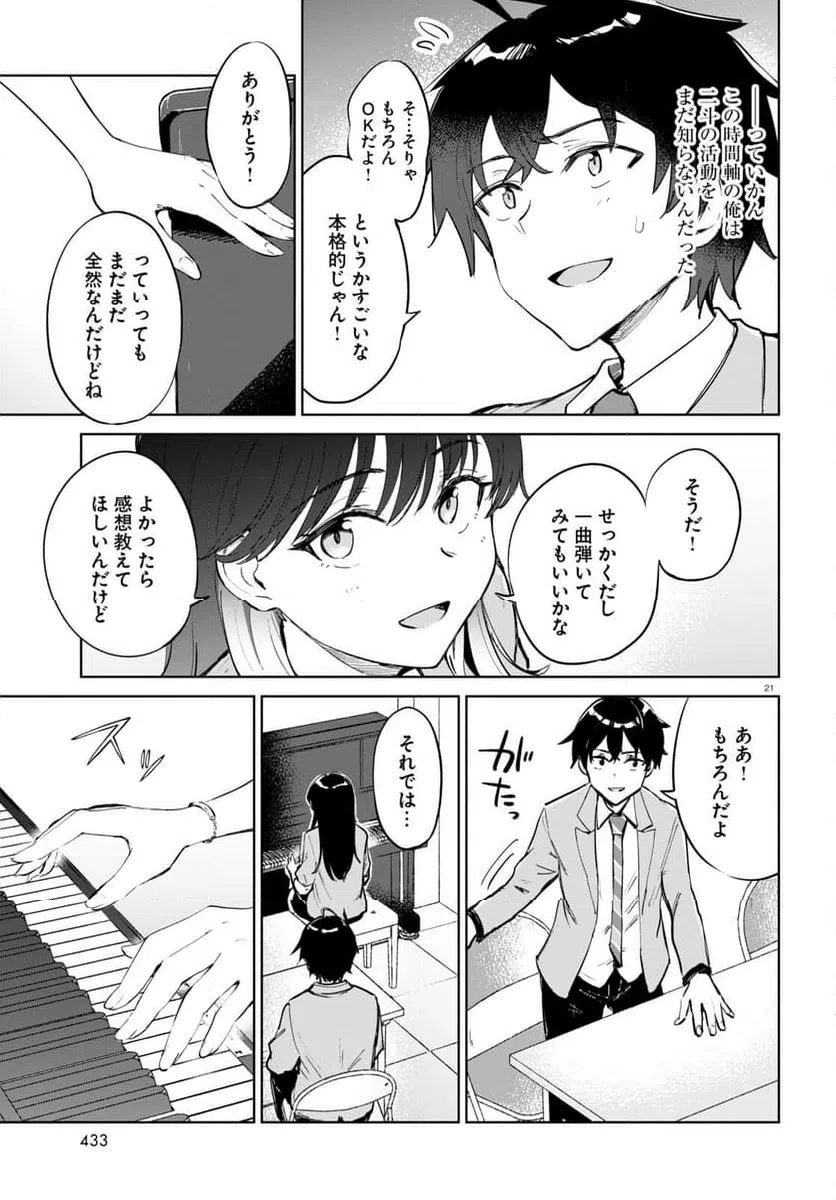 ページ 21 — 第2話