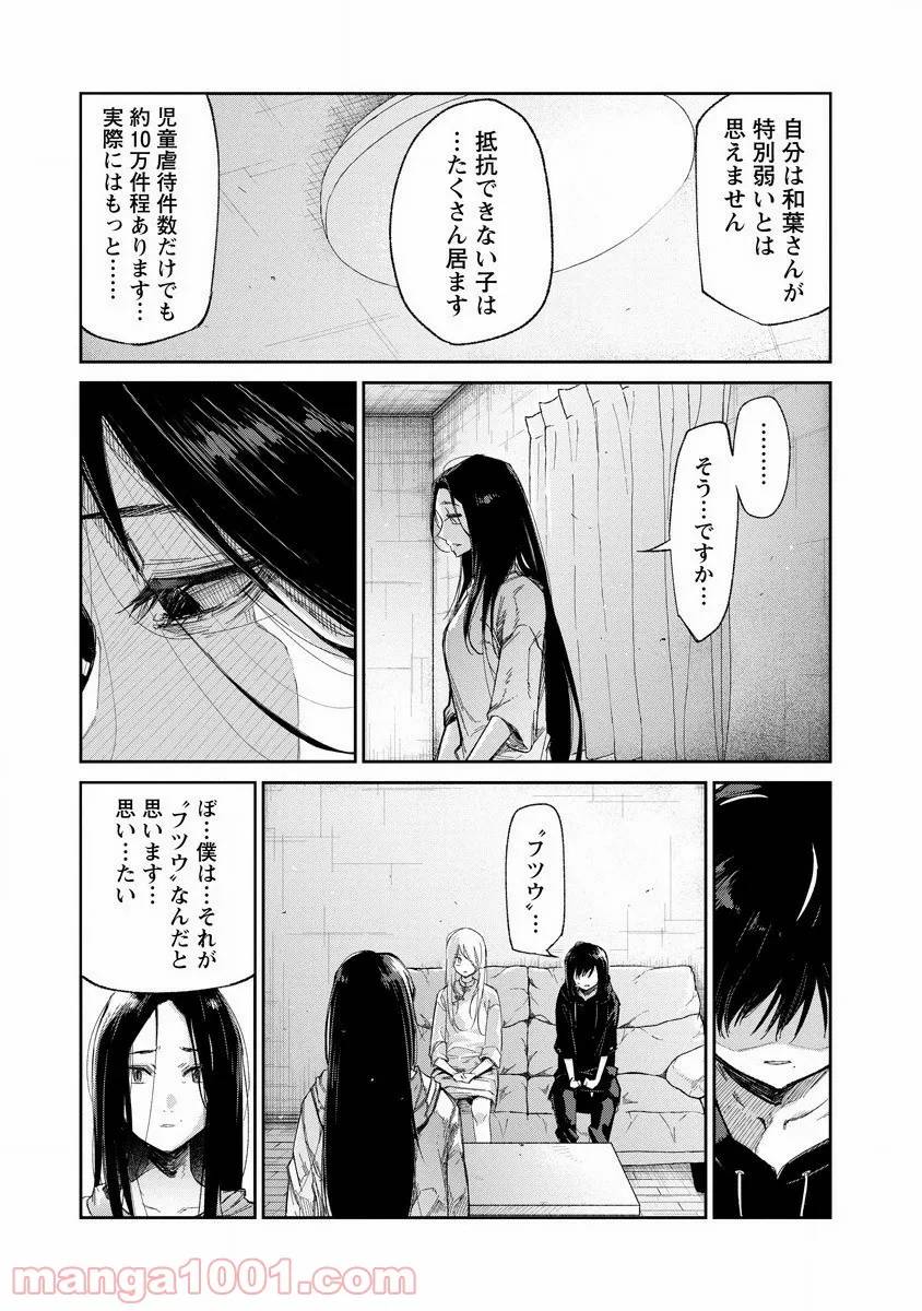 ページ 11 — 第4話