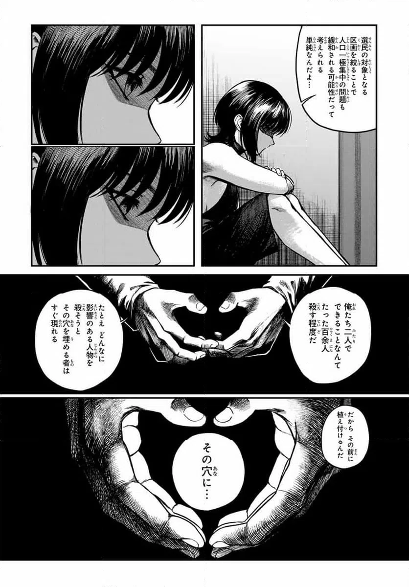 ページ 9 — 第11話