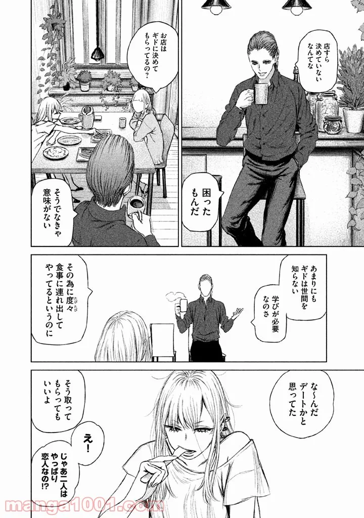 ページ 10 — 第20話