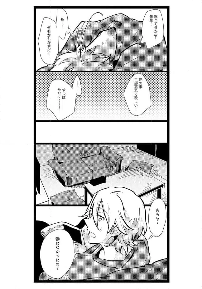 ページ 6 — 第19話