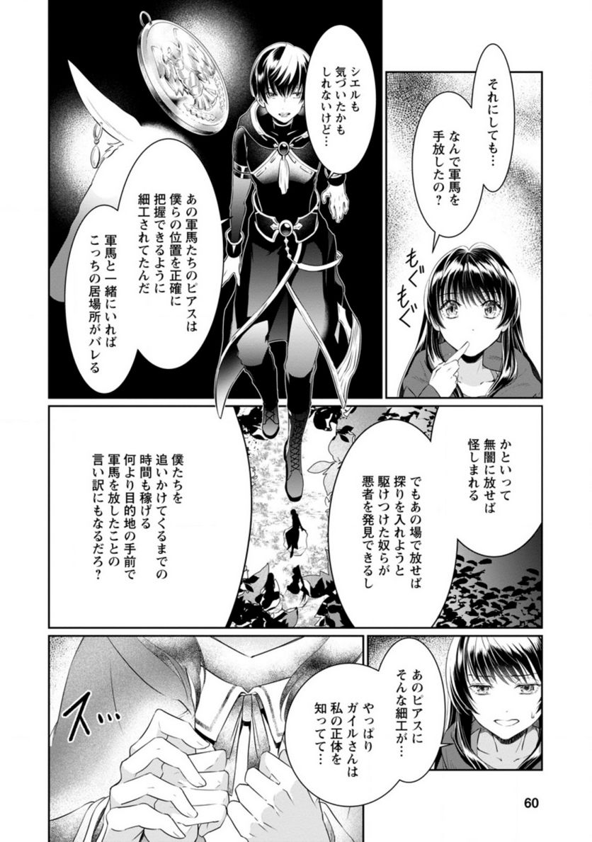ページ 8 — 第7.3話