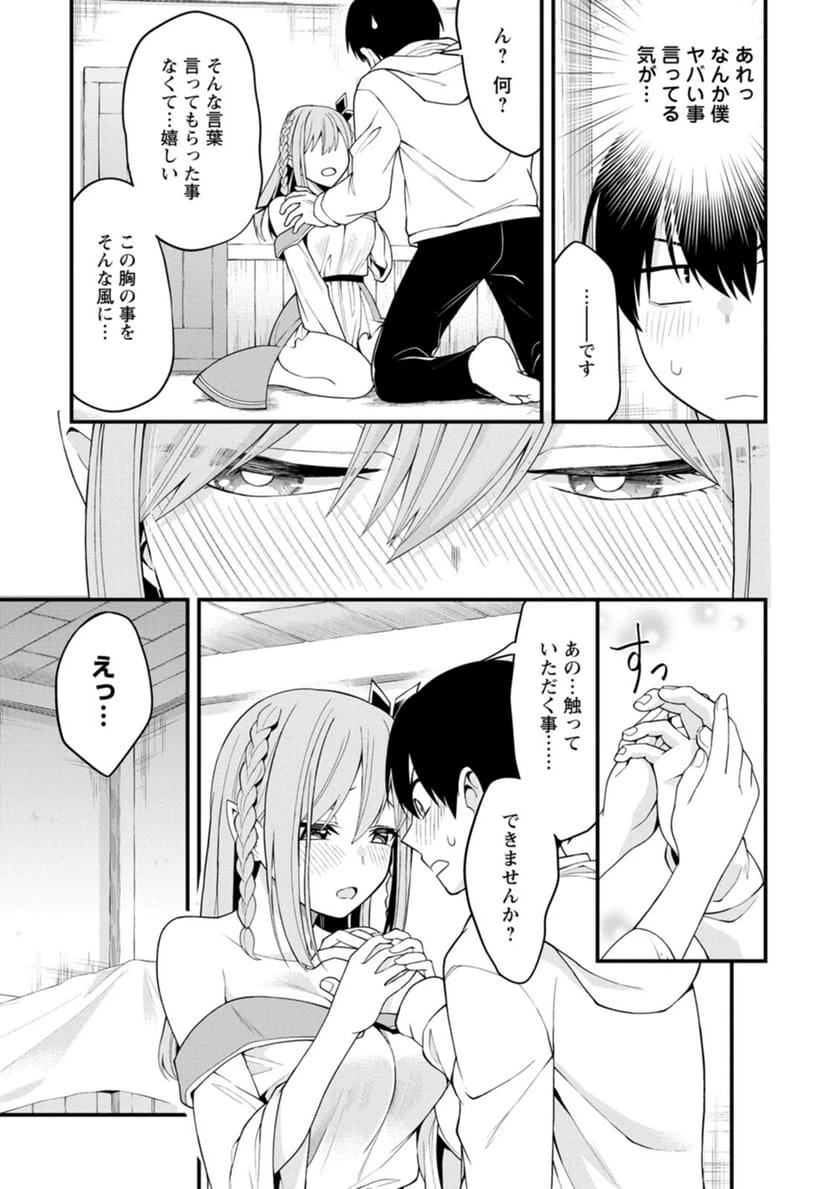 ページ 9 — 第1話