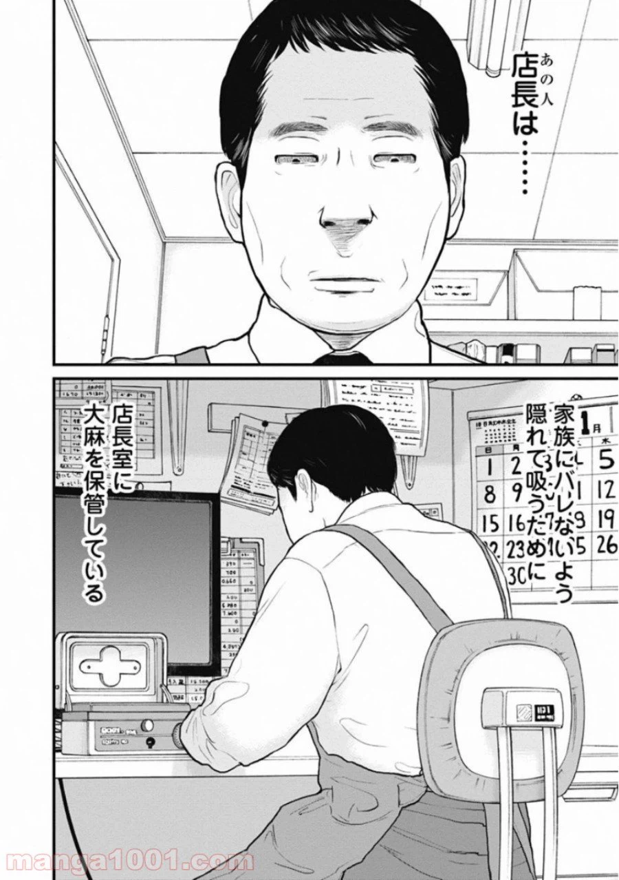 ページ 6 — 第55話