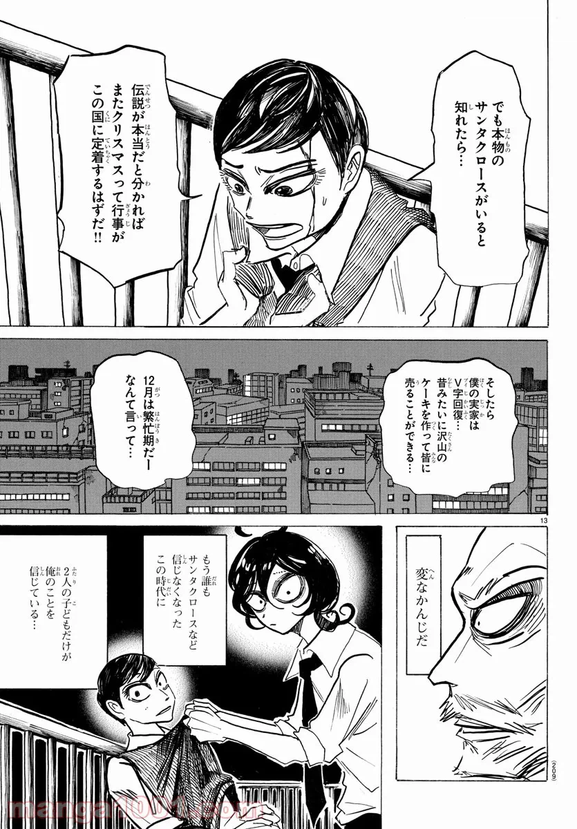 ページ 13 — 第5話