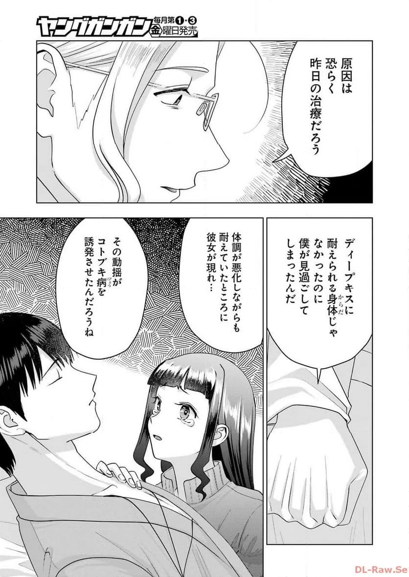 ページ 9 — 第22話