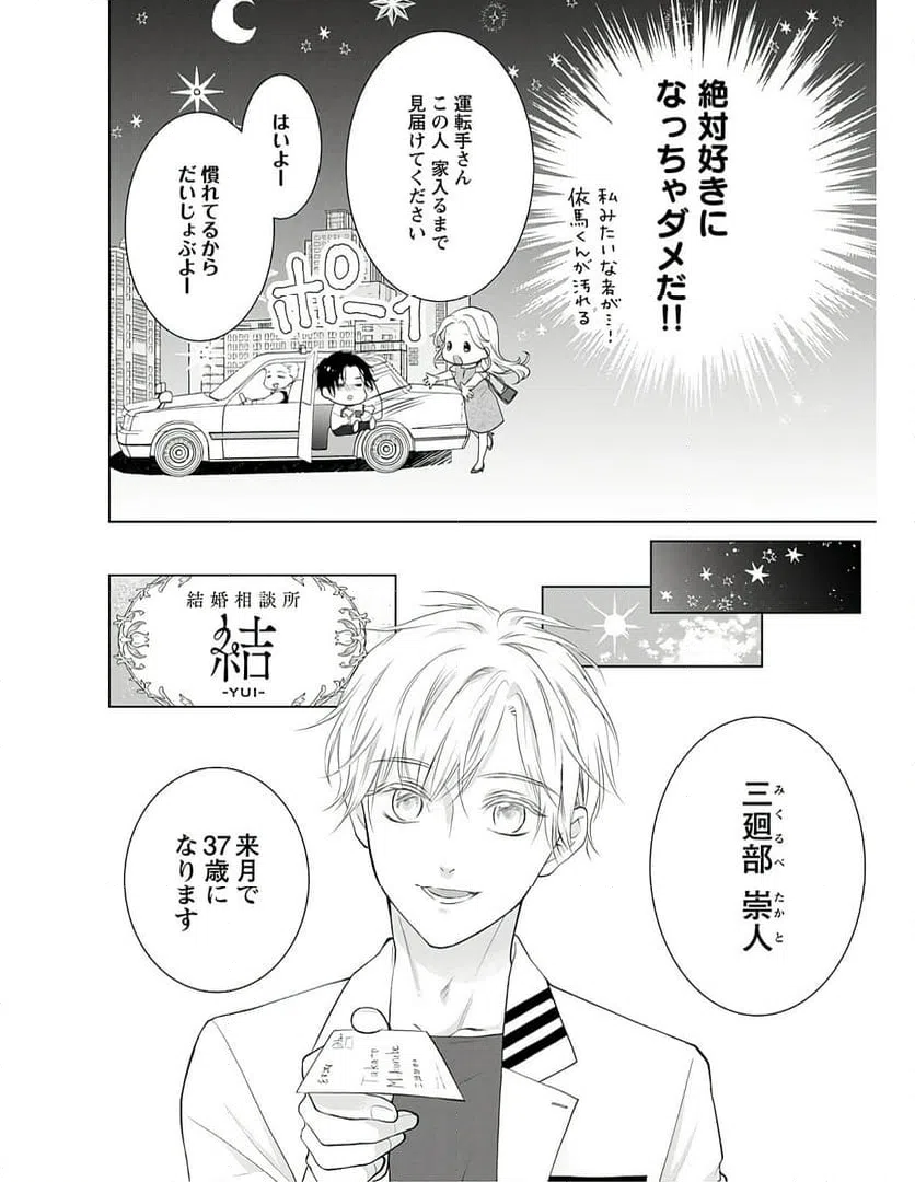 ページ 8 — 第3話