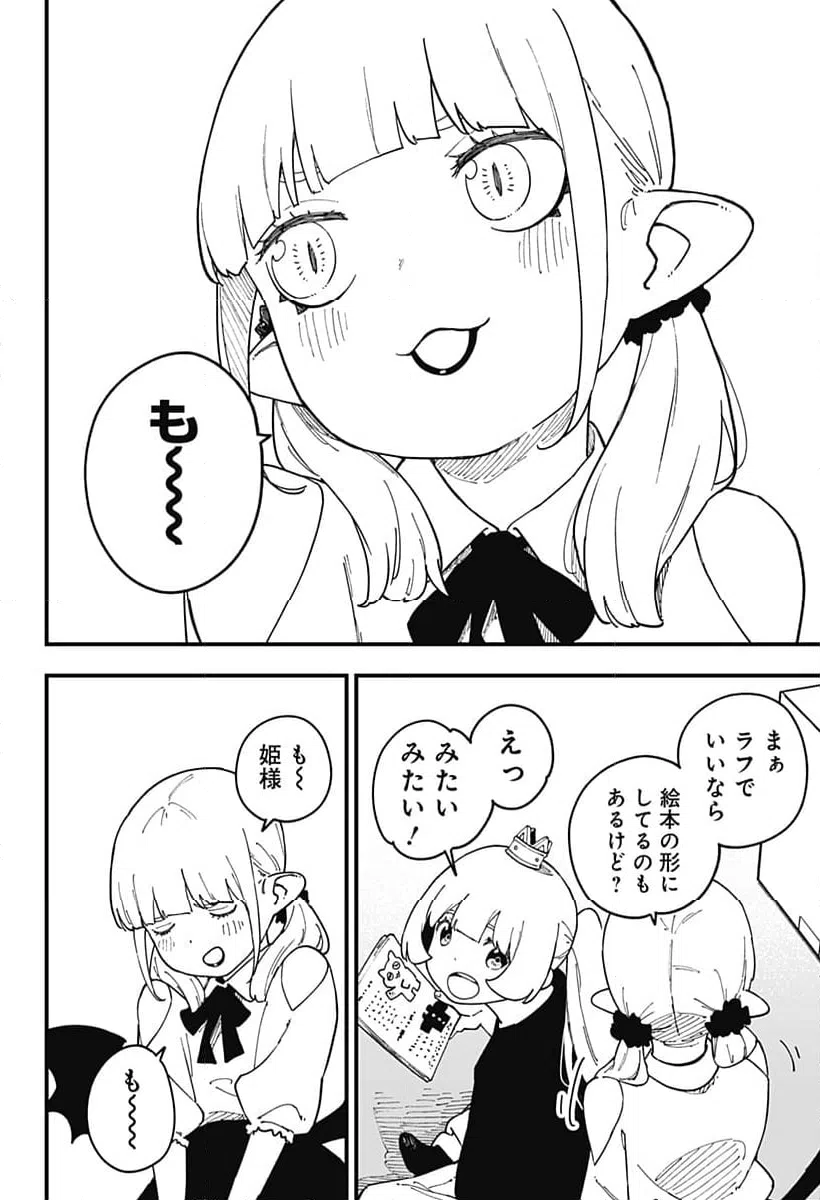 ページ 6 — 第274話