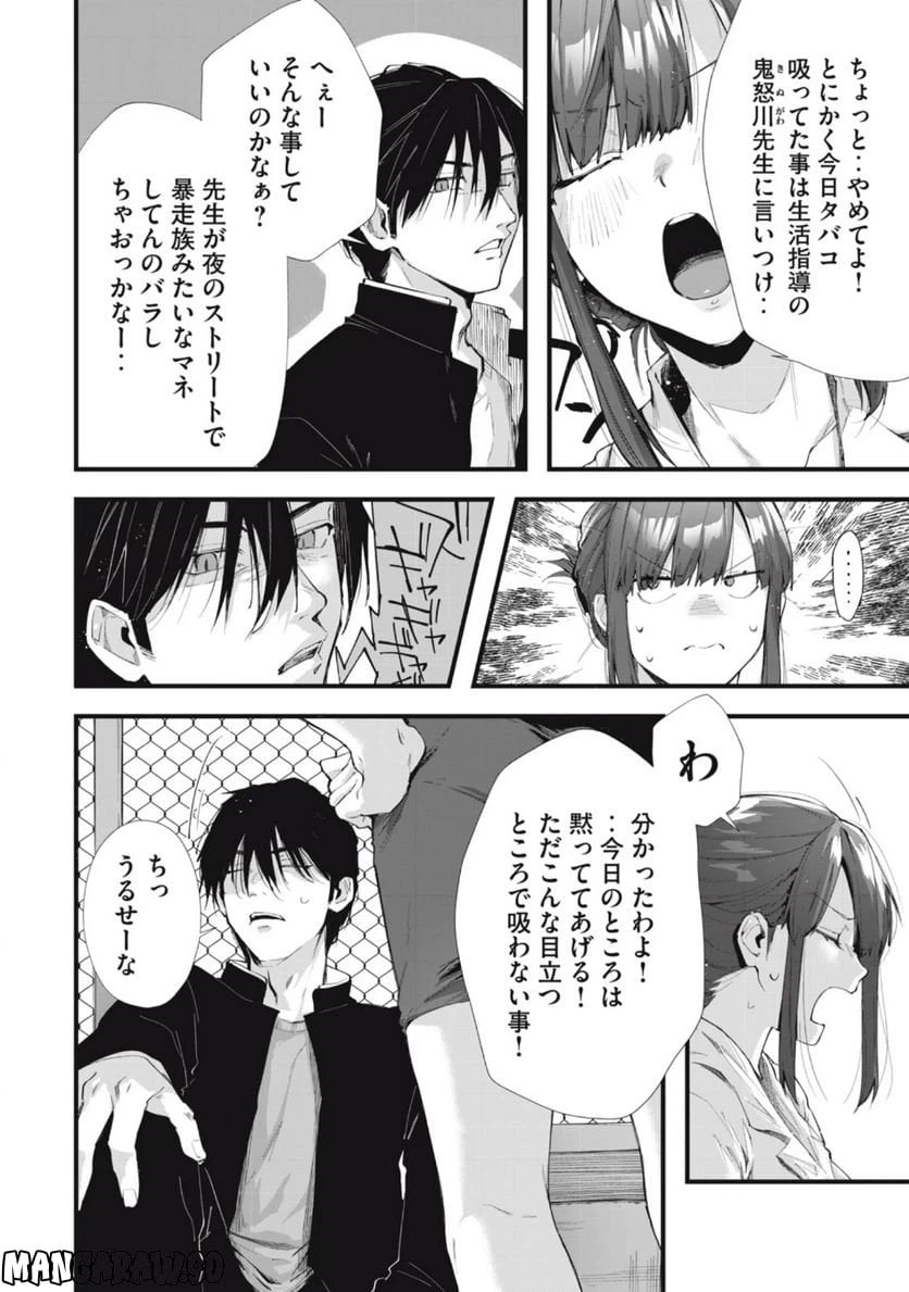 ページ 7 — 第4.2話