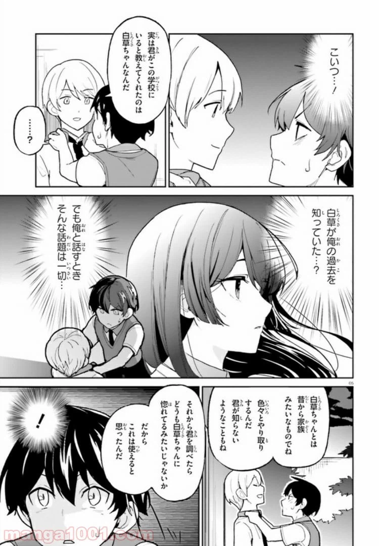 ページ 5 — 第4話