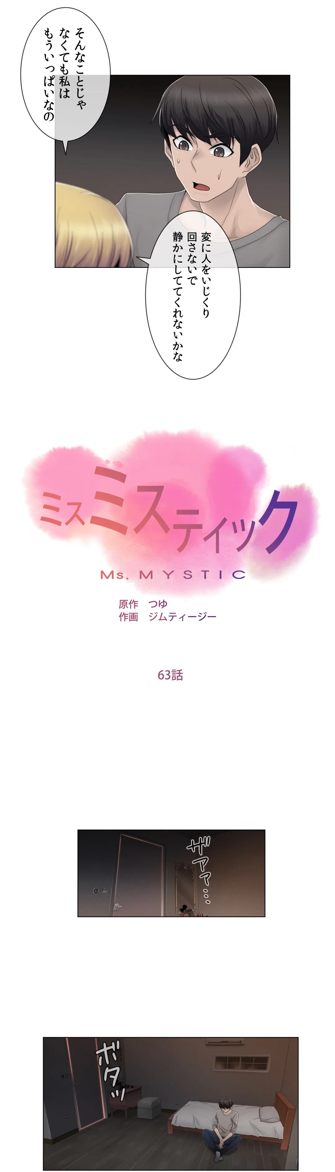 ページ 4 — 第63話