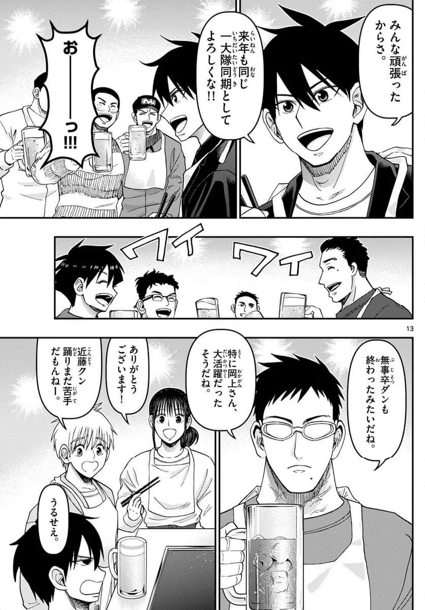 ページ 13 — 第337話