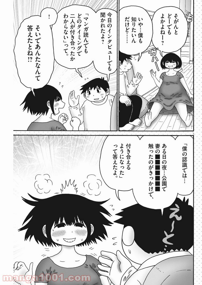 ページ 3 — 第19話