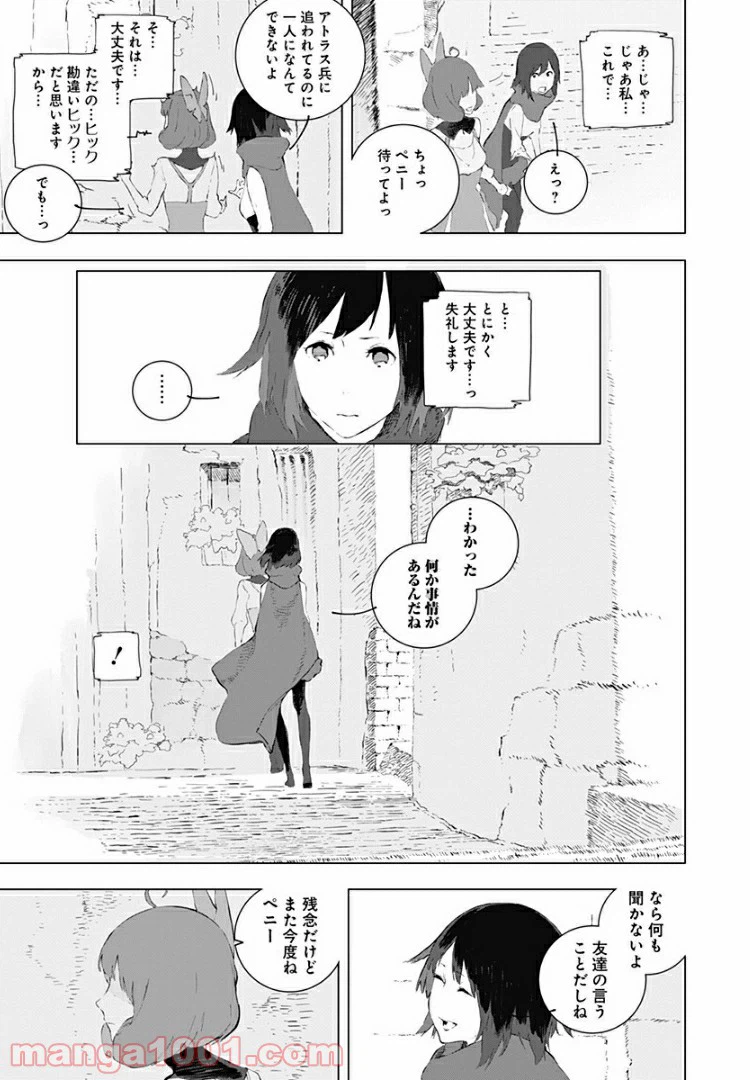 ページ 15 — 第10話