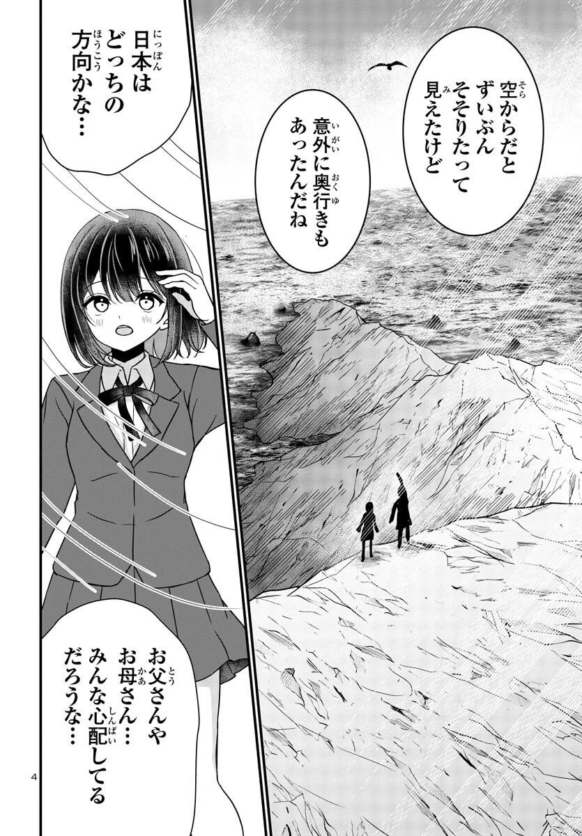ページ 5 — 第6話