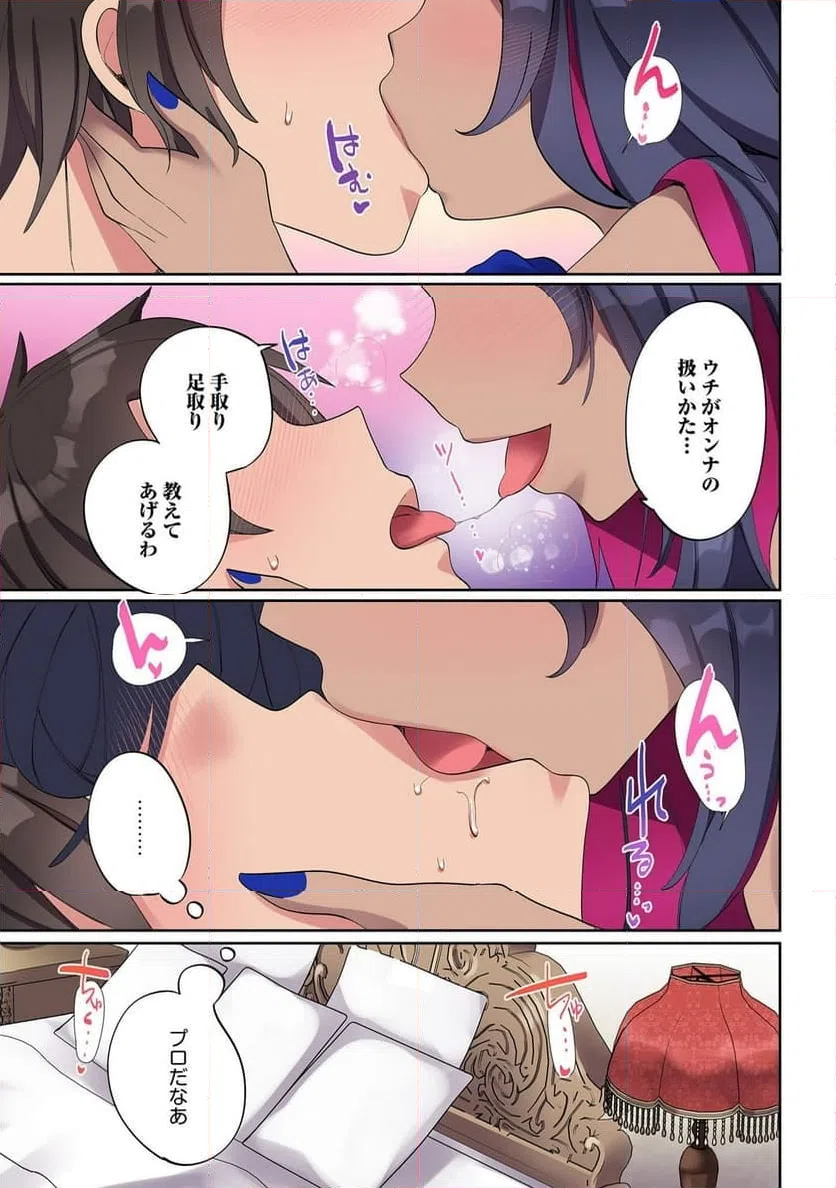ページ 15 — 第2話