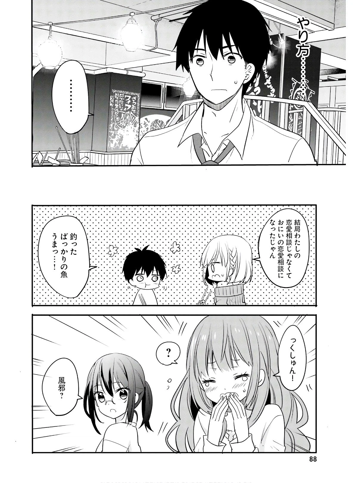 ページ 12 — 第17話