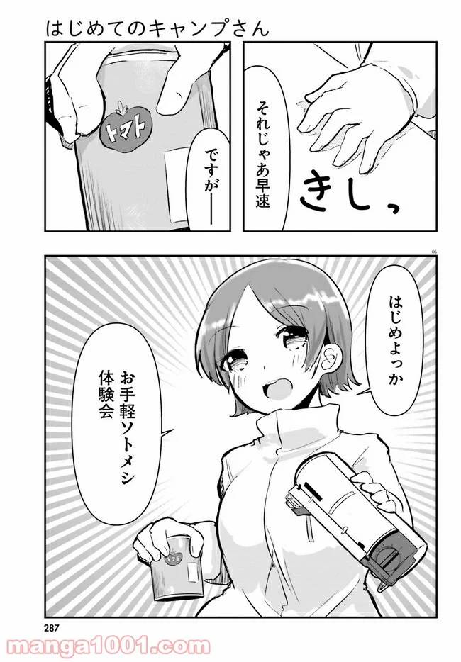 ページ 5 — 第3話