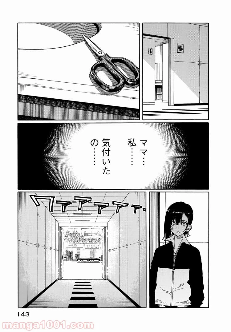 ページ 29 — 第73話