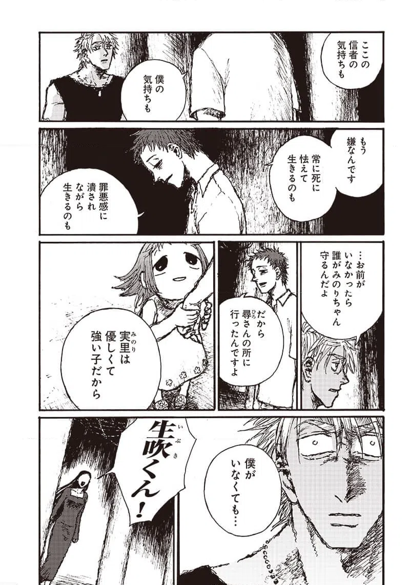 ページ 29 — 第17話