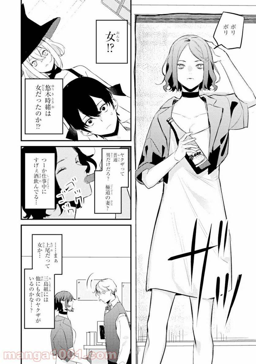 ページ 3 — 第8.2話