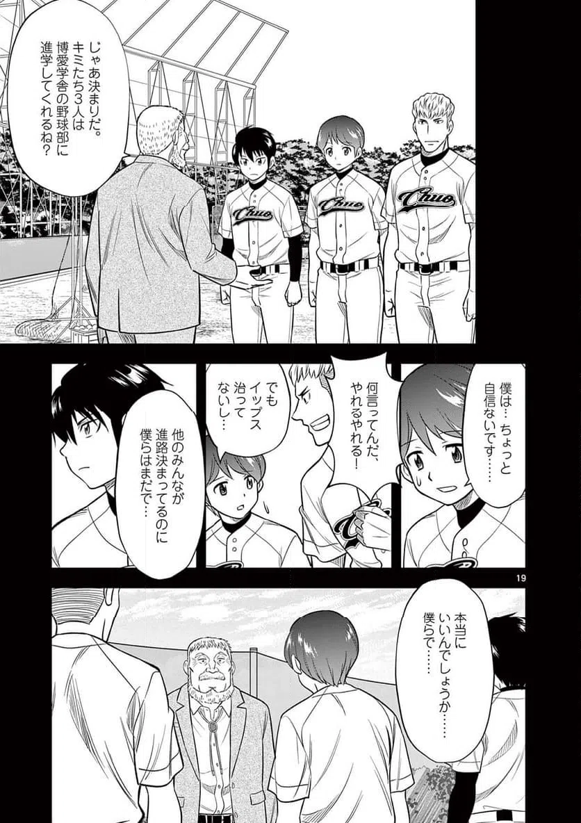 ページ 19 — 第32話