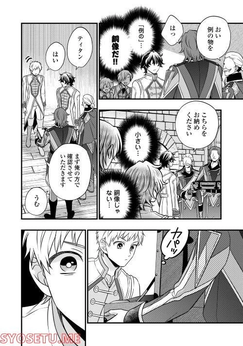 ページ 12 — 第68話