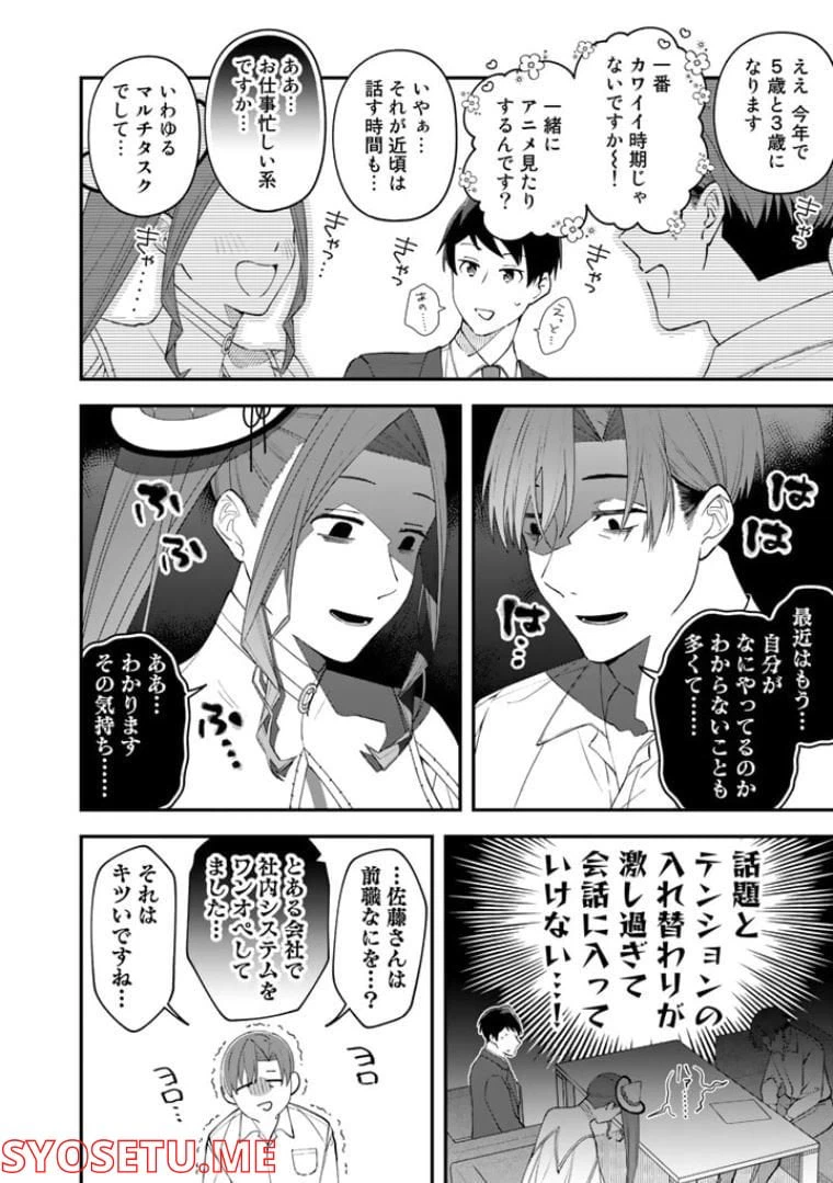 ページ 10 — 第3話